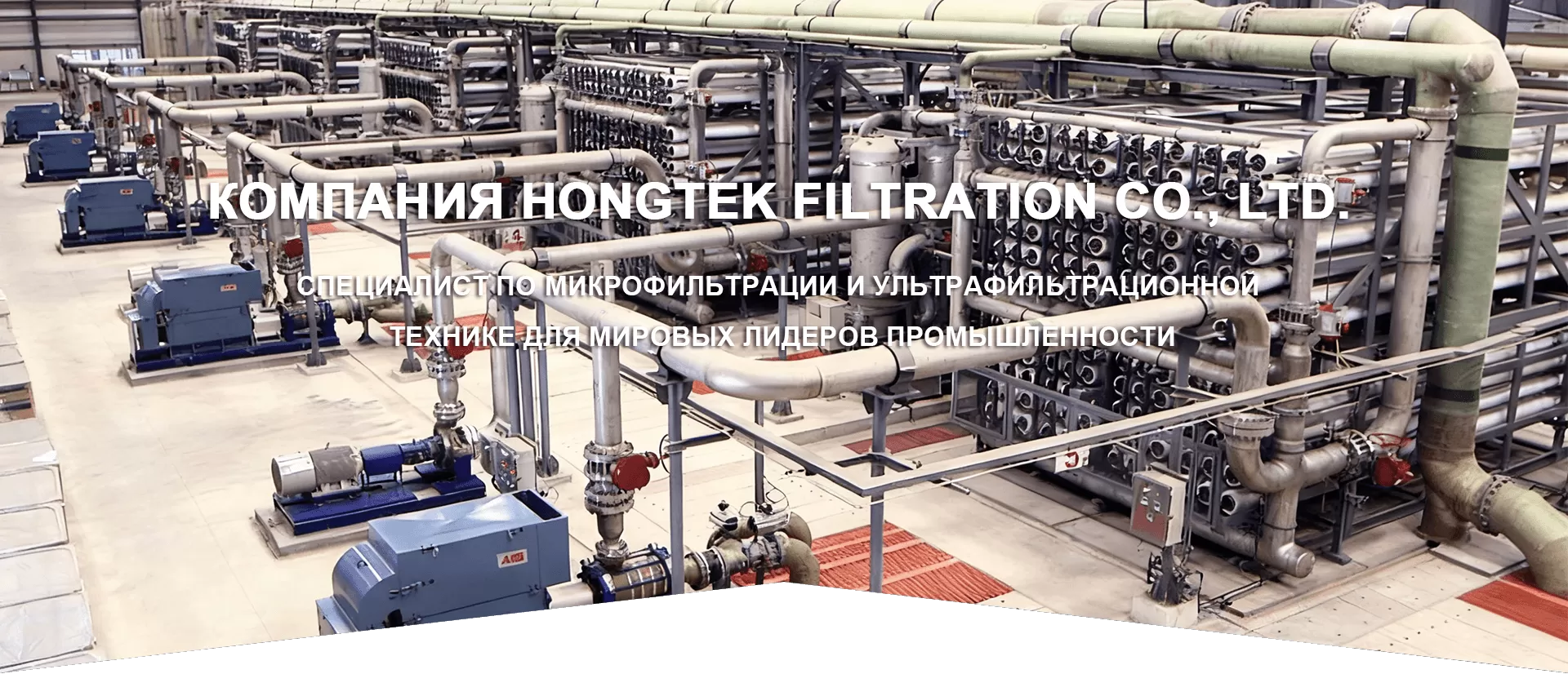 Фильтрующие картриджи с высоким расходом	